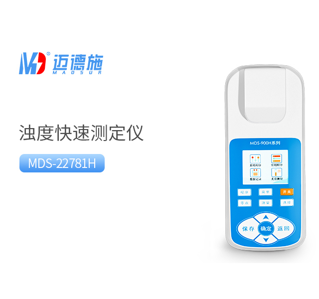 便攜濁度檢測(cè)儀